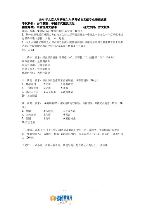 北京大学古代汉语、中国古代历史文化1996真题