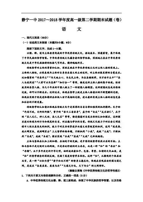 甘肃静宁县第一中学2017-2018学年高一下学期期末考试