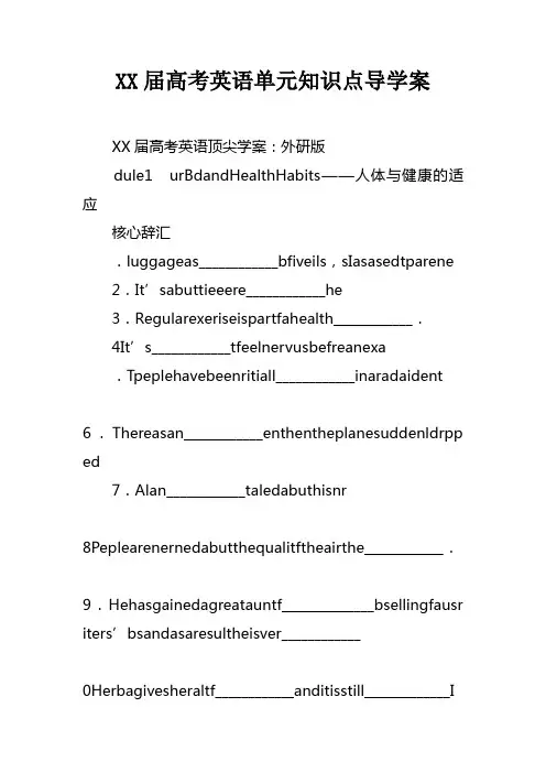 高考英语单元知识点导学案_1