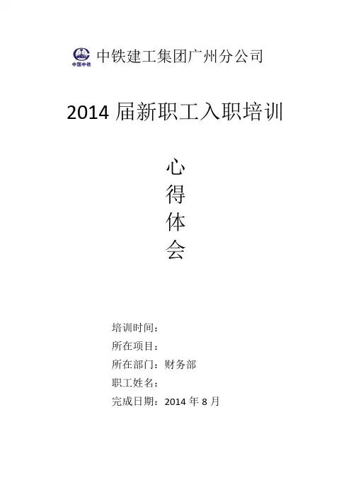 财务部新员工入职培训心得