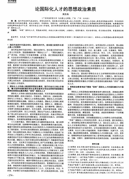 论国际化人才的思想政治素质