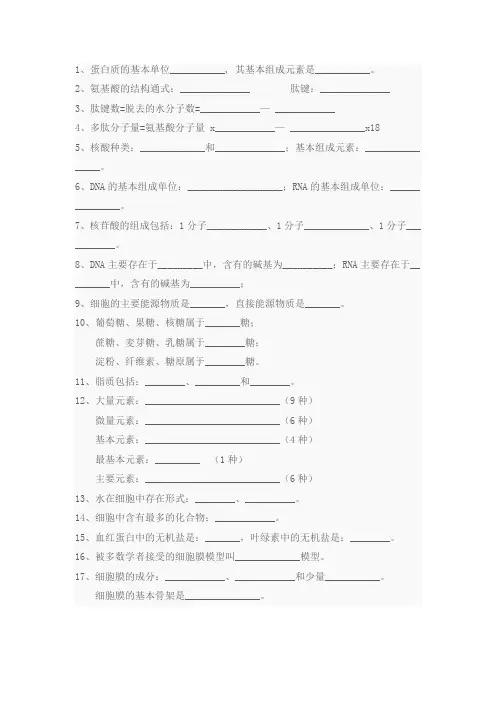 多肽分子量氨基酸分子量(精)