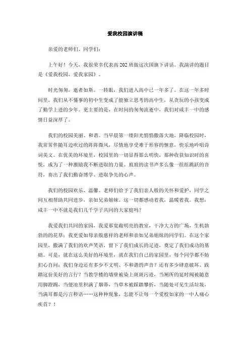 爱我校园演讲稿