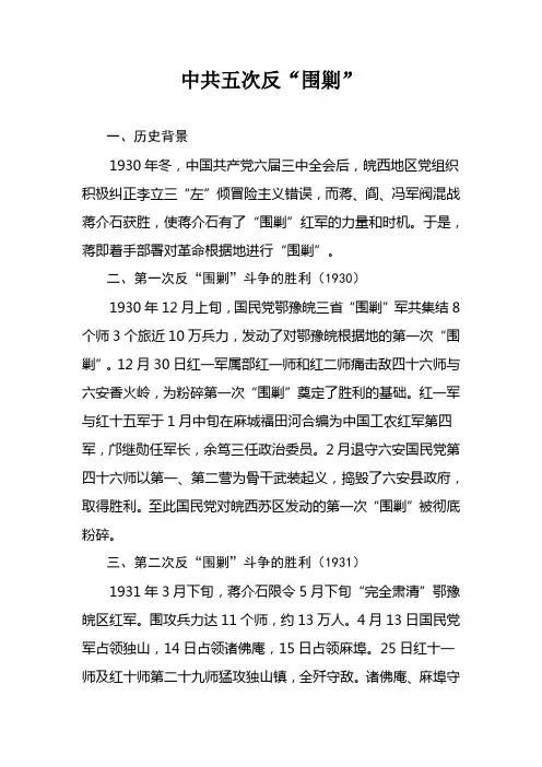 五次反围剿