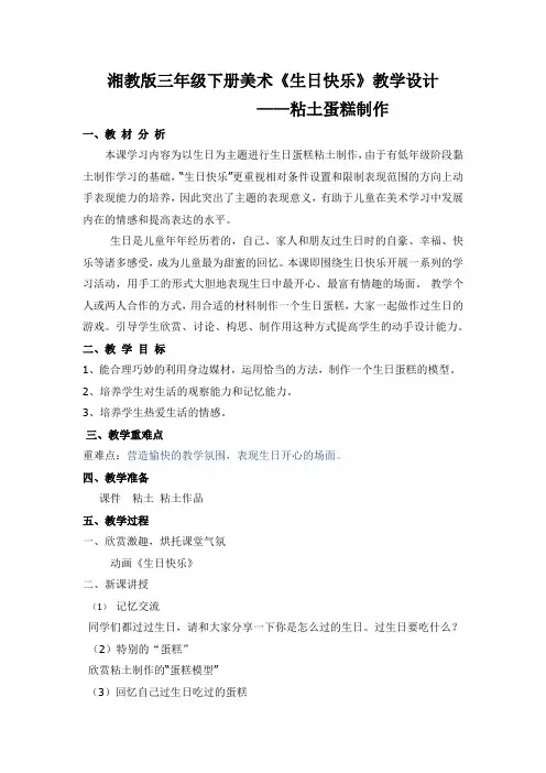 三年级美术下册教案-2. 生日快乐19-湘美版