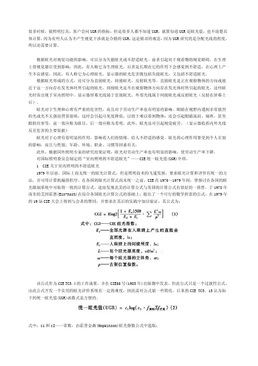 照明灯具UGR眩光计算