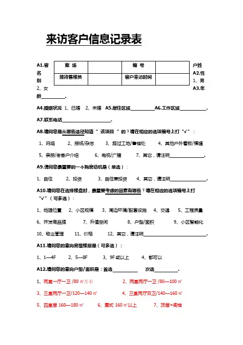 来访客户登记表