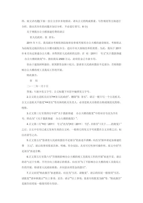 病文评改
