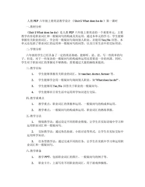 人教PEP六年级上册英语教学设计《Unit5Whatdoeshedo》第一课时