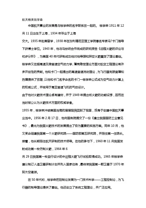 科学家资料