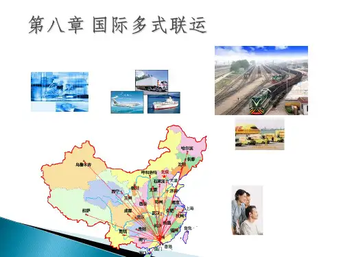 CHAP8_国际多式联运