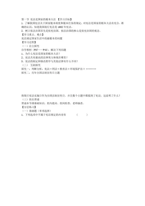 八年级政治下册 第16课 第一节 宪法是国家的根本大法导学案 鲁教版