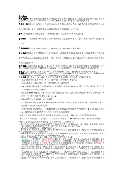 教育心理学考试重点(宝鸡文理学院)