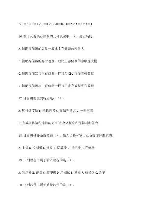 计算机专业知识基础知识试题及答案