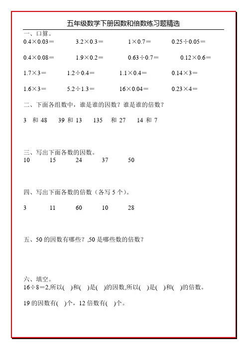 五年级数学下册因数和倍数练习题精选29