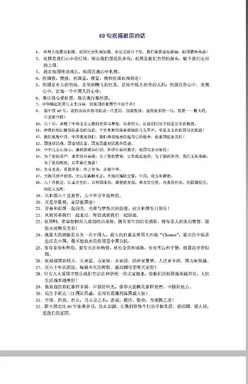 60句祝福祖国的话