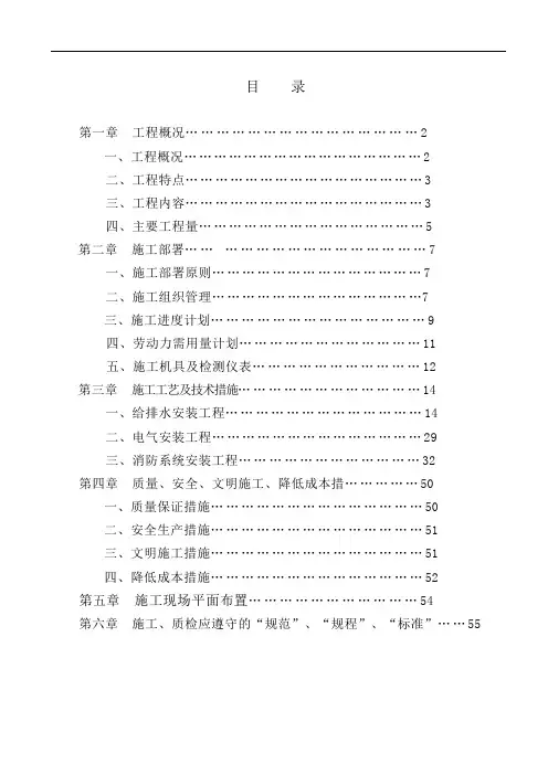 某小区群体工程(26幢、多层和小高层)水电工程施工组织设计