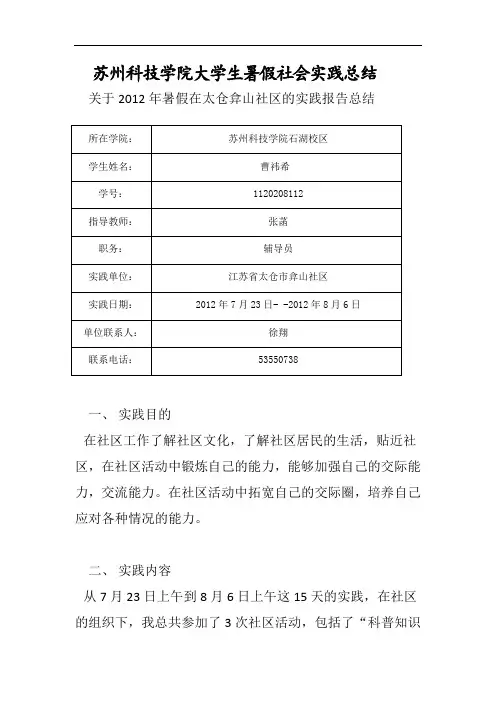 苏州科技学院大学生暑假社会实践总结