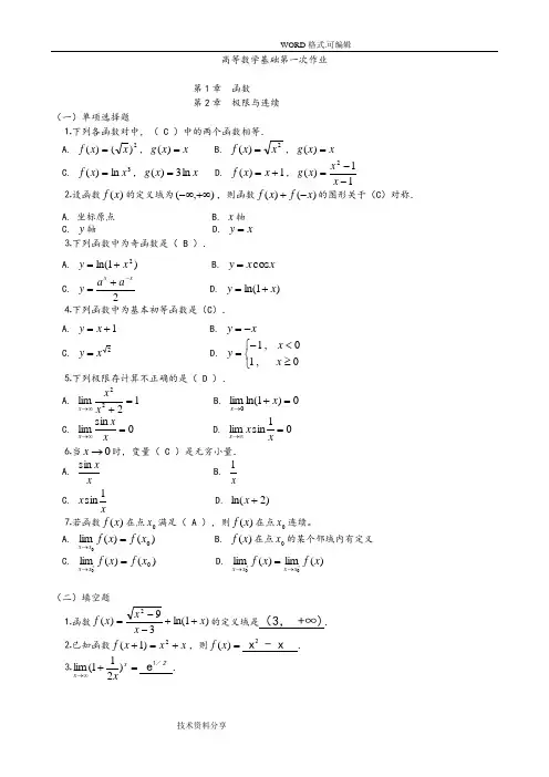 高等数学基础形成性考核册和答案解析