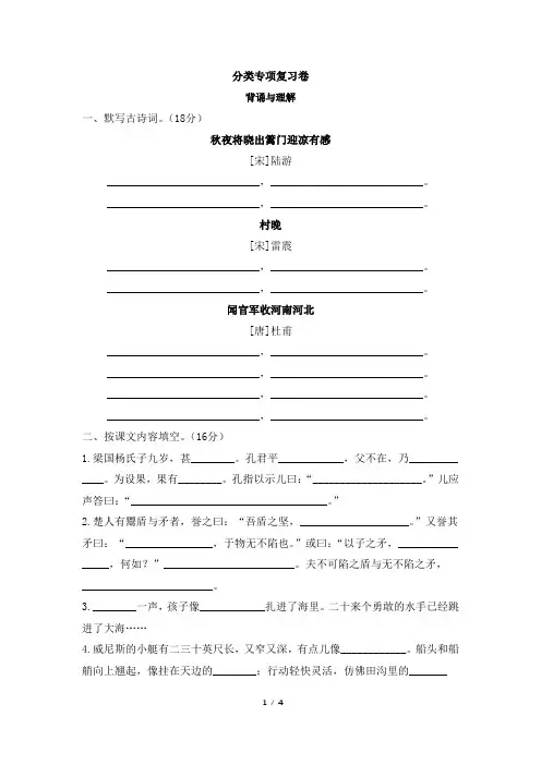 五年级下册语文试题-期末复习：分类专项复习卷(背诵与理解)(有答案) 人教部编版