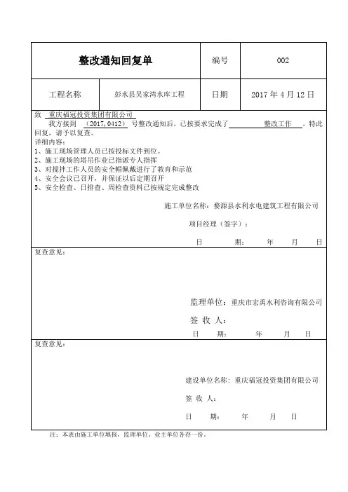 安全整改通知回复单吴家湾