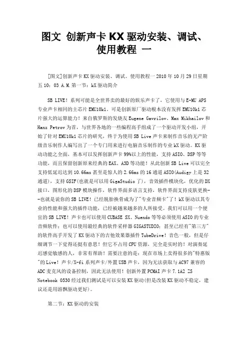 图文 创新声卡KX驱动安装、调试、使用教程 一