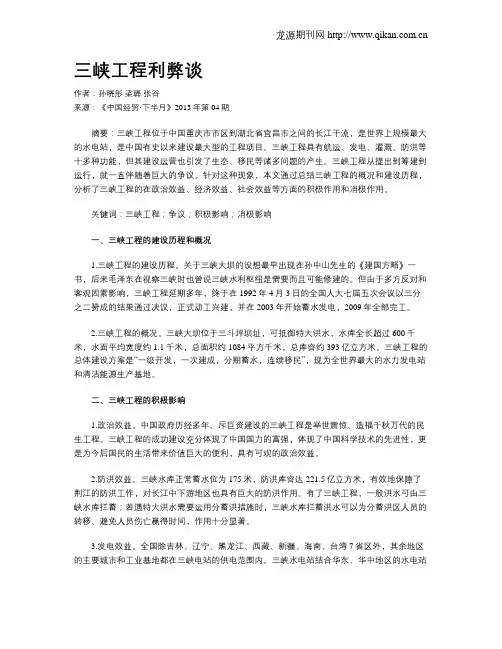 三峡工程利弊谈
