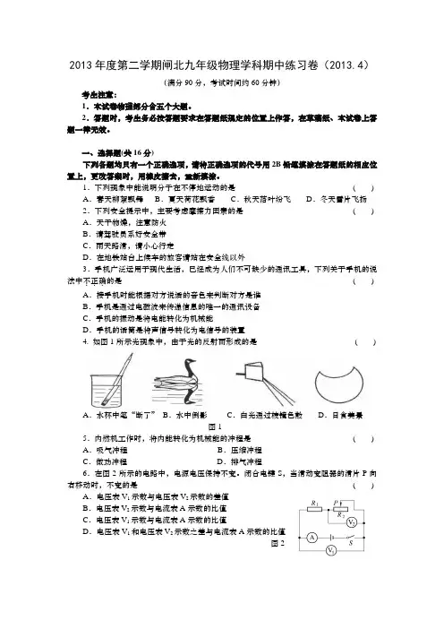 上海闸北区2013届第二学期期中质量检测(二模)-物理试题与答案
