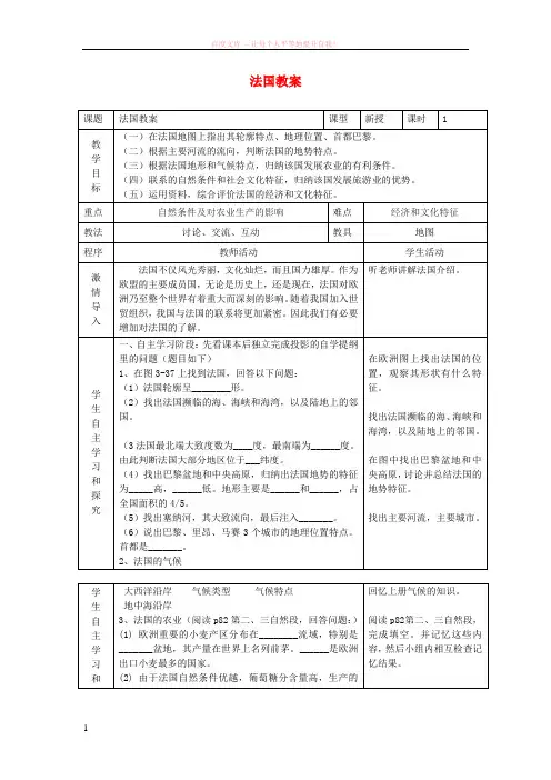 七年级地理下册法国教案湘教版