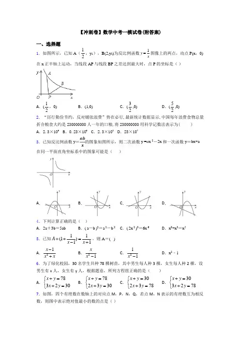 【冲刺卷】数学中考一模试卷(附答案)