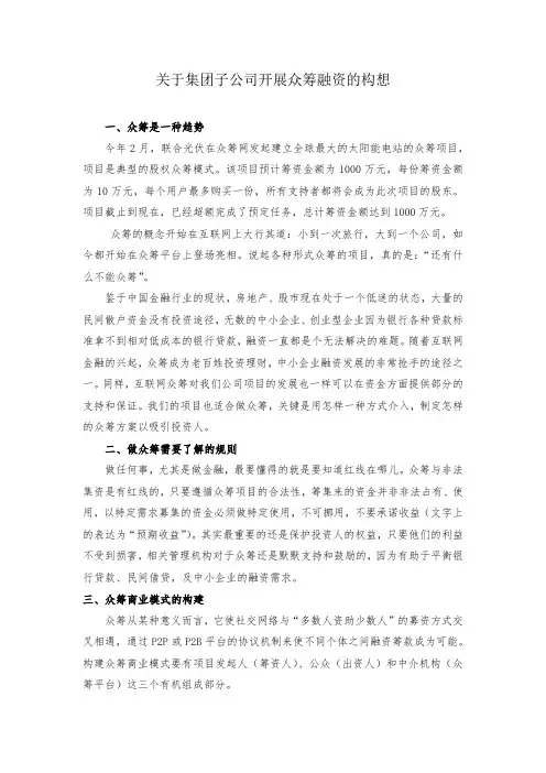 3.众筹方案构想