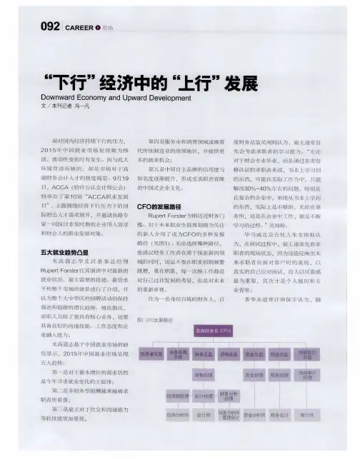 “下行”经济中的“上行”发展
