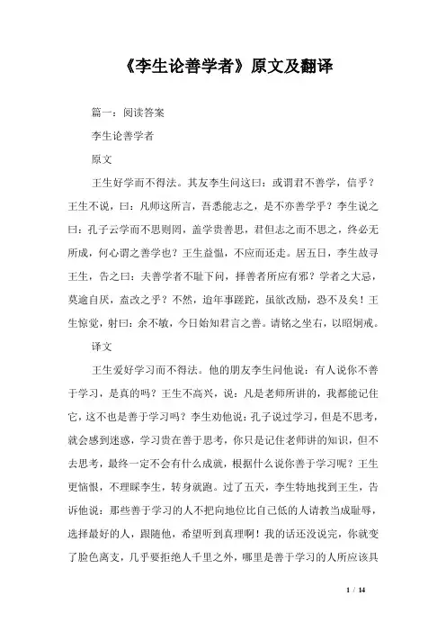 《李生论善学者》原文及翻译