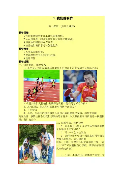 苏教版品社四上《第一单元 我们在一起》word教案