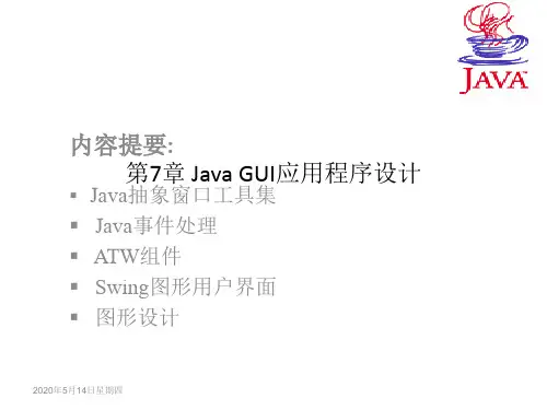JAVA图形界面编程