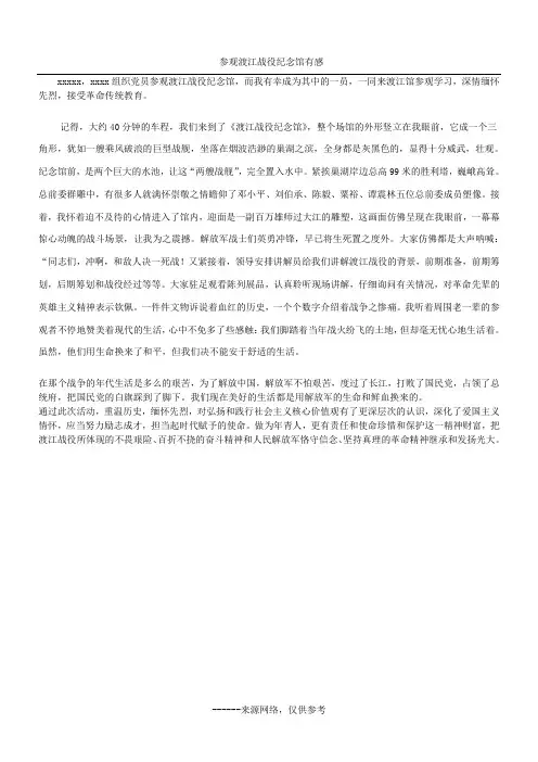 参观渡江战役纪念馆有感