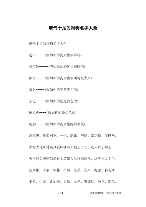 霸气十足的狗狗名字大全