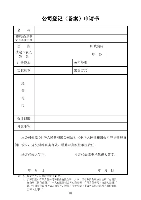 公司设立登记申请书填写范例