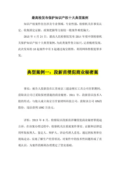 保护知识产权十大典型案例