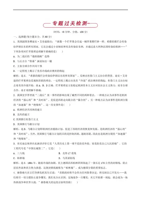 历史试题人民版必修1 单元测试：专题9 当今世界政治格局的多极化趋势(2)