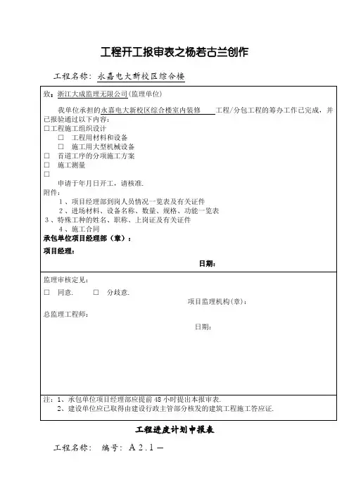 开工报告表格范本