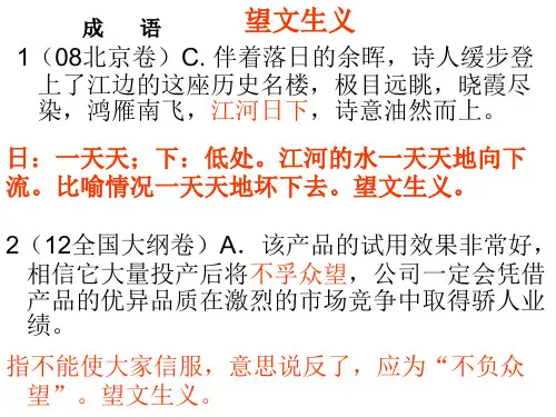 成语误用举例