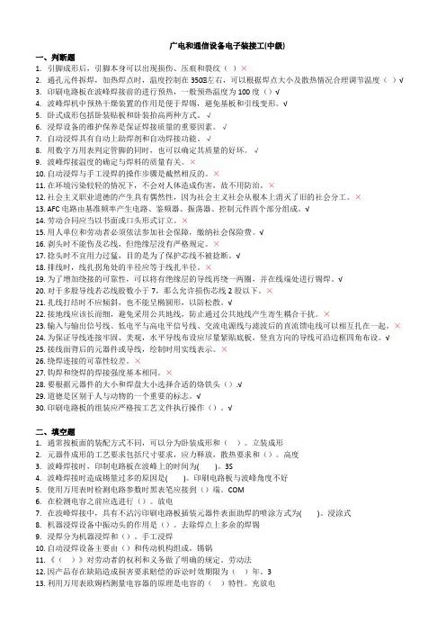 广电和通信设备电子装接工(中级)