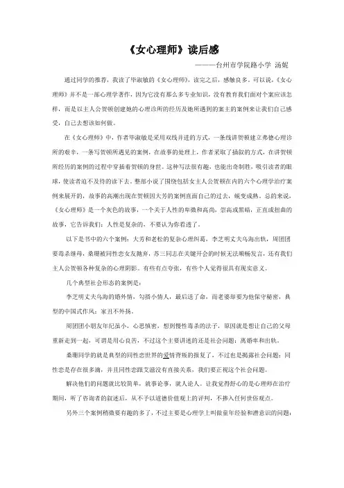 《女心理师》读后感