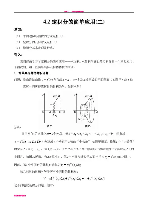 定积分的简单应用——求体积