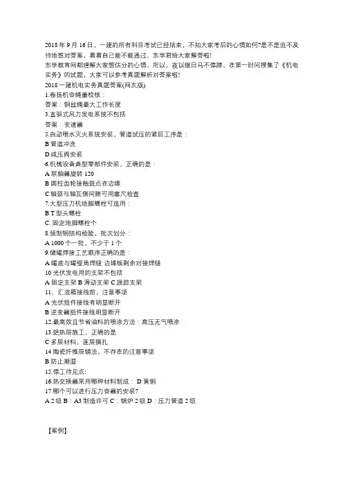 2018年一级建造师《机电实务》真题及答案