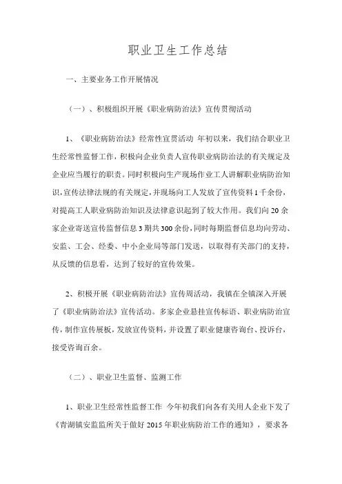 职业卫生总结