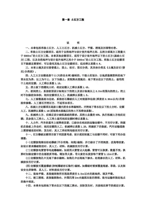 2003年山东消耗量定额