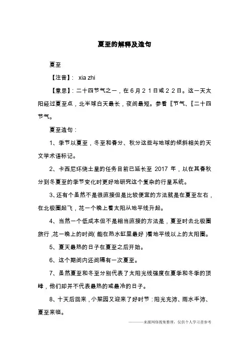 夏至的解释及造句