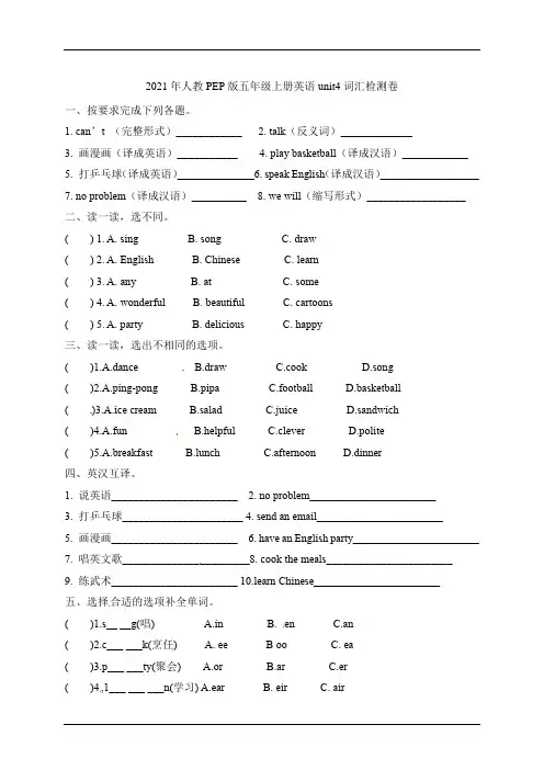 人教PEP版五年级上册英语unit4  What can you do词汇检测卷(含答案)
